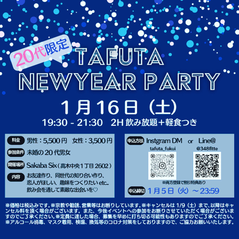 Tafuta　NEW　YEAR　PARTY