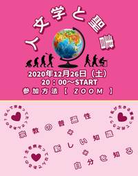 人文学と聖書の関係性