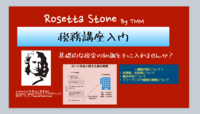 税金について60分で理解できるようになる講座