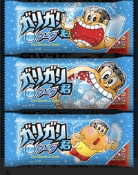 【おバカ】ガリガリ君が当たるまで帰れま10