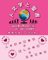 【無料で体験】
人文学と聖書-初級編-