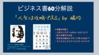20代の必読書「人生は攻略できる」を 60分で解説する講座