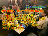 (新年1回限り!!女性限定450円!!)【1月16日(土)19時30分〜仙台駅】新年は超スーパー爆安でお友達・パートナー作り!!【女性限定!!超絶品鶏料理9品＋お酒が飲み放題で女性限定!!今回1回限り!!450円!!】20,30,40代飲み会
