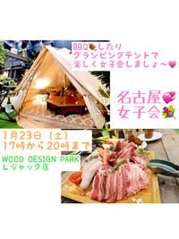 名古屋💞女子会💐