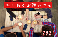 1日が楽しくなる♪朝カフェ☕️【朝活in京都】