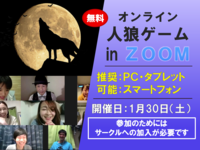 オンライン人狼ゲーム