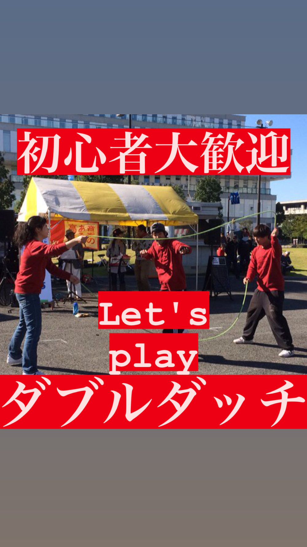 Let's play ダブルダッチ!! in群馬