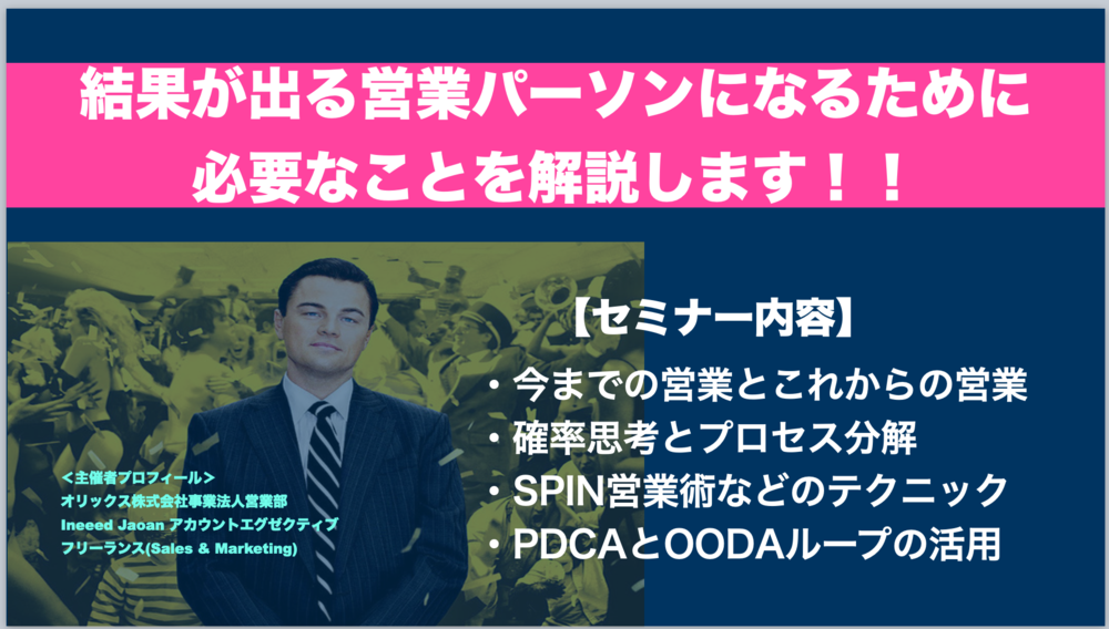 【営業ノウハウ解説】どうしたら売れるSales Repになれるか？
