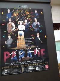 🎹ミュージカルを語る夜　〜第21幕〜　パレード🎹