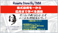 【株式投資入門】金融資産を作る前に知っておきたい大事なこと