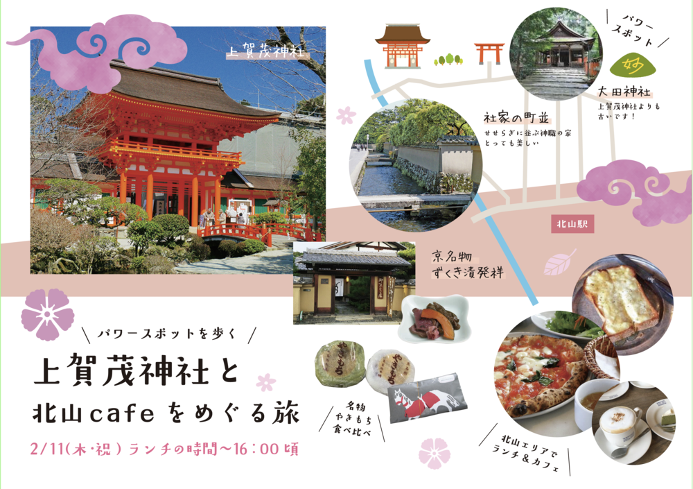 上賀茂神社と北山cafeをめぐる旅