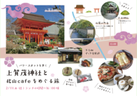 上賀茂神社と北山cafeをめぐる旅