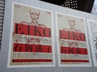 活動39 『石岡瑛子　血が、汗が、涙がデザインできるか』を語り倒す会。