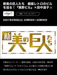 【第3回_銀座ぶらぶら】「美の巨人」で紹介された銀座の名所「奥野ビル」＆お洒落カフェ(Tír na nÓg)をご存じですか？