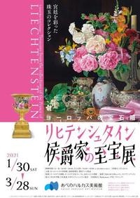 美術館イベ♡ヨーロッパ　リヒテンシュタイン侯爵の至宝展に行きませんか💐