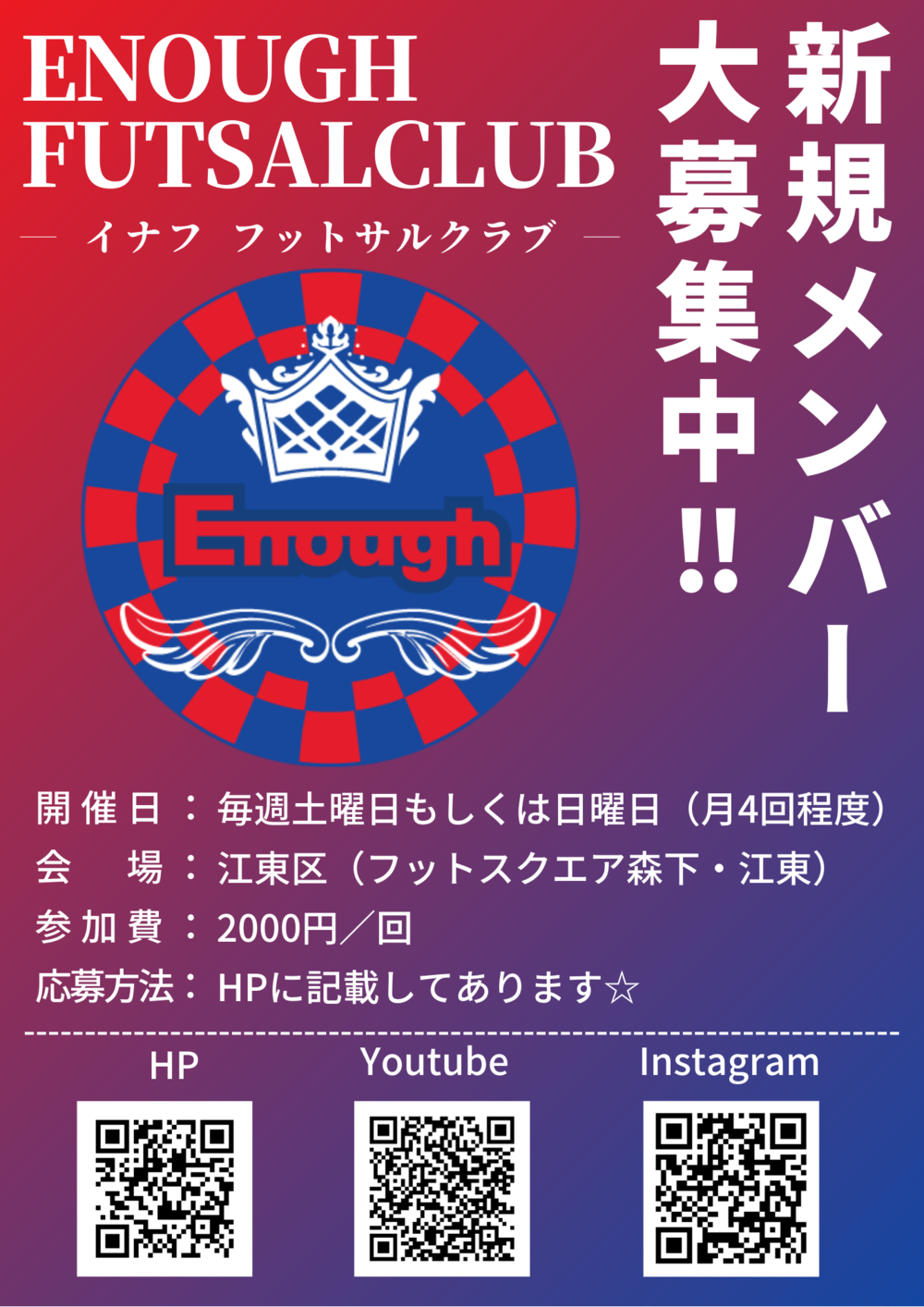 【フットスクエア江東・森下】現在10名　⚽️フットサル仲間大募集中⚽️　　ゆるく楽しくミックスエンジョイ♪