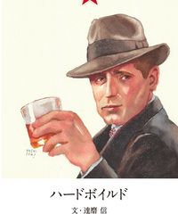 2月27日（土）、第31回角打ち会（仮）～ハードボイルドに行こうぜ！～