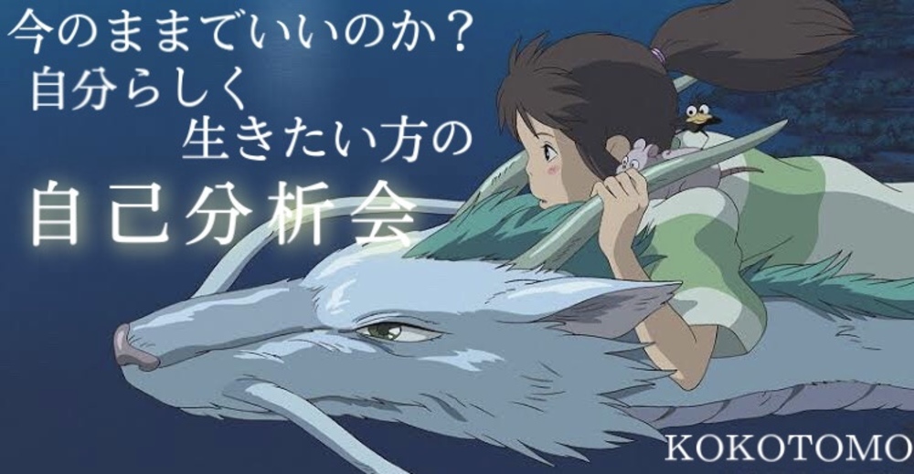 20代、今のままでいいのか？
 自分らしく生きたい方の自己分析会