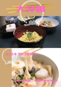 鍋パーティー部
