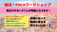 リクルート式！鬼速でPDCAを回すワークショップ