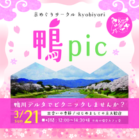 鴨pic♡春の鴨川でピクニック