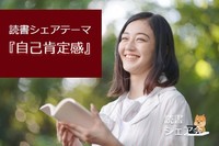 読書シェア会『自己肯定感👍』テーマ型第２弾！