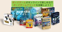 【緊急事態宣言解除前だからお家で楽しもう！】土曜の夜はオンラインでボードゲームを楽しもう！