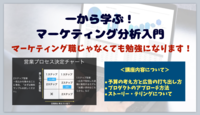 マーケティングの基礎〜応用まで解説する講座｜（キャッシュフロー・タイミング・メッセージ）