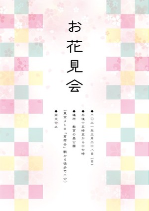 【お花見会】桜の開花宣言は、宴の開幕宣言でもある。あつまれ教育の森公園