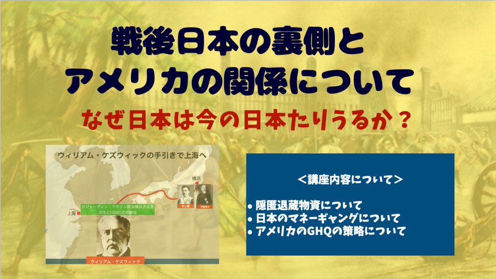 戦後世界の日本とアメリカの関係について解説します！
