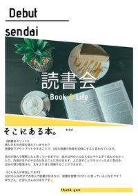 【第7回読書会📚】現在6名応募！残り4枠！