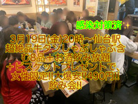 (仙台「安さ」1位!!女性限定!!爆安490円!!＋ビスケットプレゼント!!)【3月19日(金)20時〜仙台駅】週末は超最強爆安価格でお友達・パートナー作り!!【女性限定!!牛タンづくし!!超絶品牛タンフルコース8品＋お酒飲み放題＋「ビスケット」プレゼントで女性超爆安!!490円!!】20,30,40代飲み会