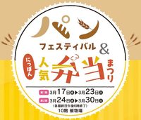 京都の『パンフェスティバル』に行ってみよう!