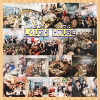 【Laugh HOUSE🏚️】友達づくり！少人数飲み会🍻@レンタルスペース