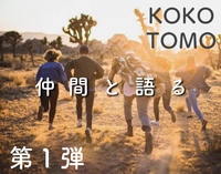 【春限定イベント】自分探しの旅に出てよう 第１弾