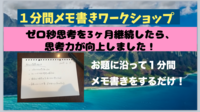 【参加費無料！】オンライン朝活！0秒思考(メモ書き)のワークショップ！