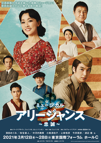 🎹ミュージカルを語る夜　〜第23幕〜　ミュージカル『アリージャンス～忠誠～』🎹