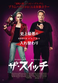 4/17日「ザ•スイッチ」映画鑑賞会@有楽町