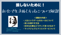 世の中を生き抜くために必要な３つの資本について