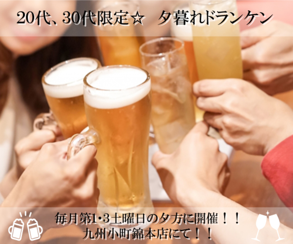 【栄】20代、30代限定☆友達作り♪夕暮れドランケン【夕方飲み会】