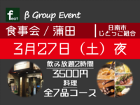 久しぶりの食事会（地鶏料理）