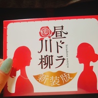 【中止】飲んで食べれるボドゲ女子会するぞ