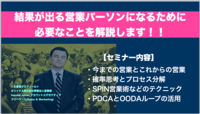【営業ノウハウ解説】どうしたら売れるSales Repになれるか？