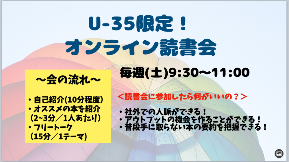 つなげーと経由は参加費無料！オンライン読書会