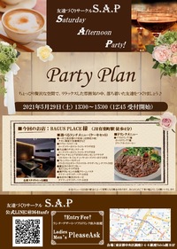 【R-28推奨】ちょっとオトナの交流会♪