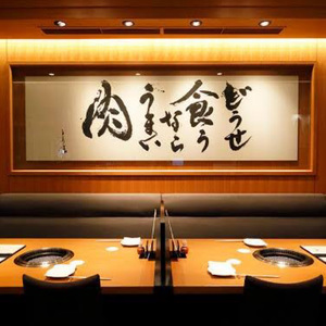 【中止】銀座ランチ会 【平日】焼き肉