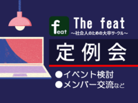 オンライン定例会（①5/8群馬日帰り旅行（滝＆ひつじ牧場）の調整、②本日のスイーツ＆人狼ゲームについて）