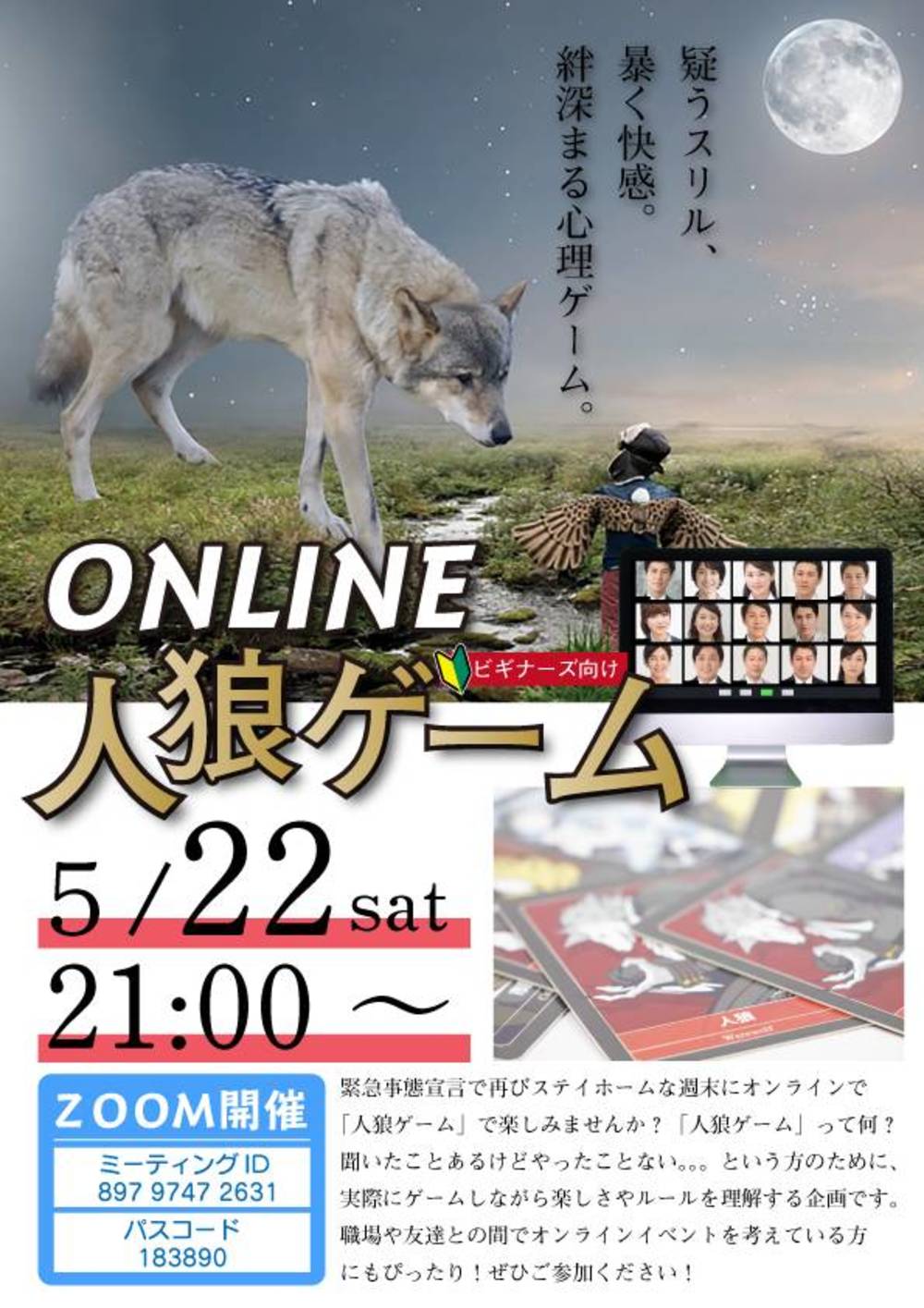 online 人狼ゲーム〜forビギナーズ〜