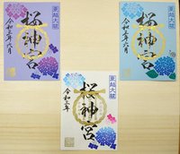 【残り1名!】サザエさんゆかりの地！桜新町にキレイな御朱印をもらいに行こう✨