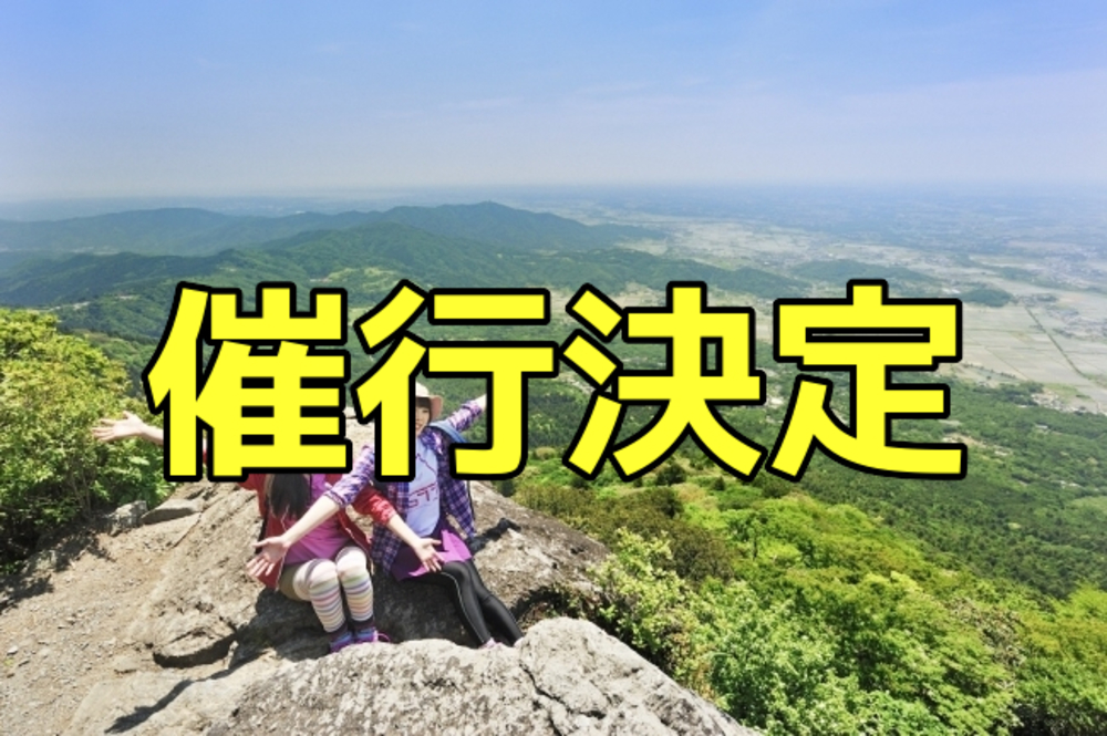 【6月27日（日）】登山ガイドが企画する山の歩行技術講習会IN筑波山【現在5名参加予定】<残席あり>